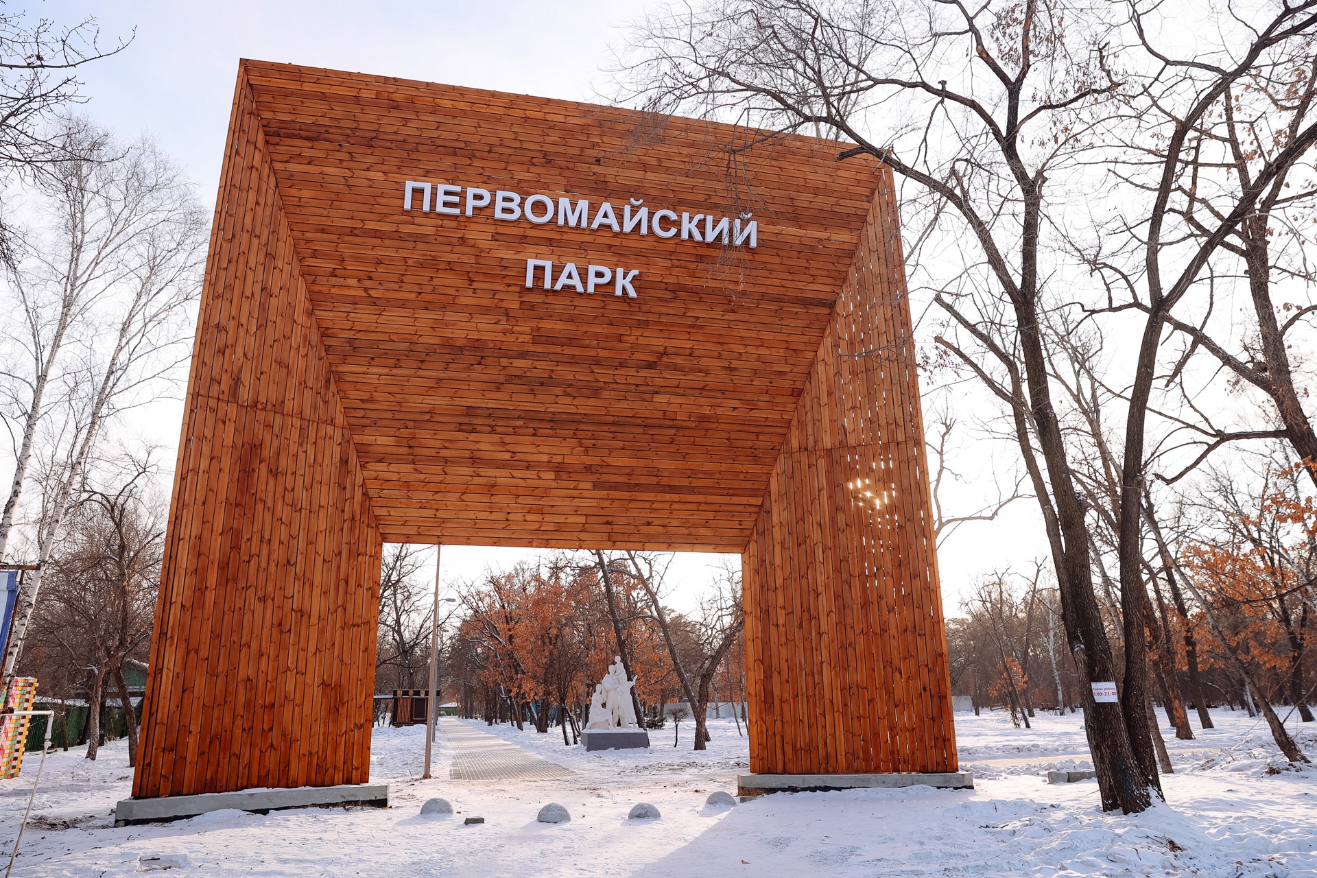 Первомайский парк