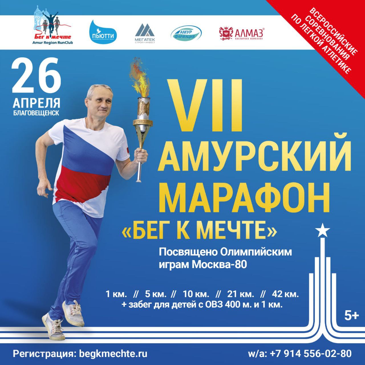 Специалисты городских учреждений сферы культуры присоединятся VII Амурскому марафону «Бег к мечте» Специалисты городских учреждений сферы культуры присоединятся VII Амурскому марафону «Бег к мечте»