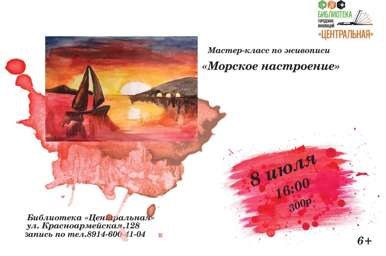 Мастер-класс по живописи "Морское настроение" Мастер-класс по живописи "Морское настроение"