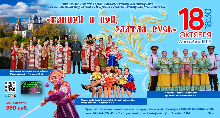 Концерт «Танцуй и пой, златая Русь» Концерт «Танцуй и пой, златая Русь»