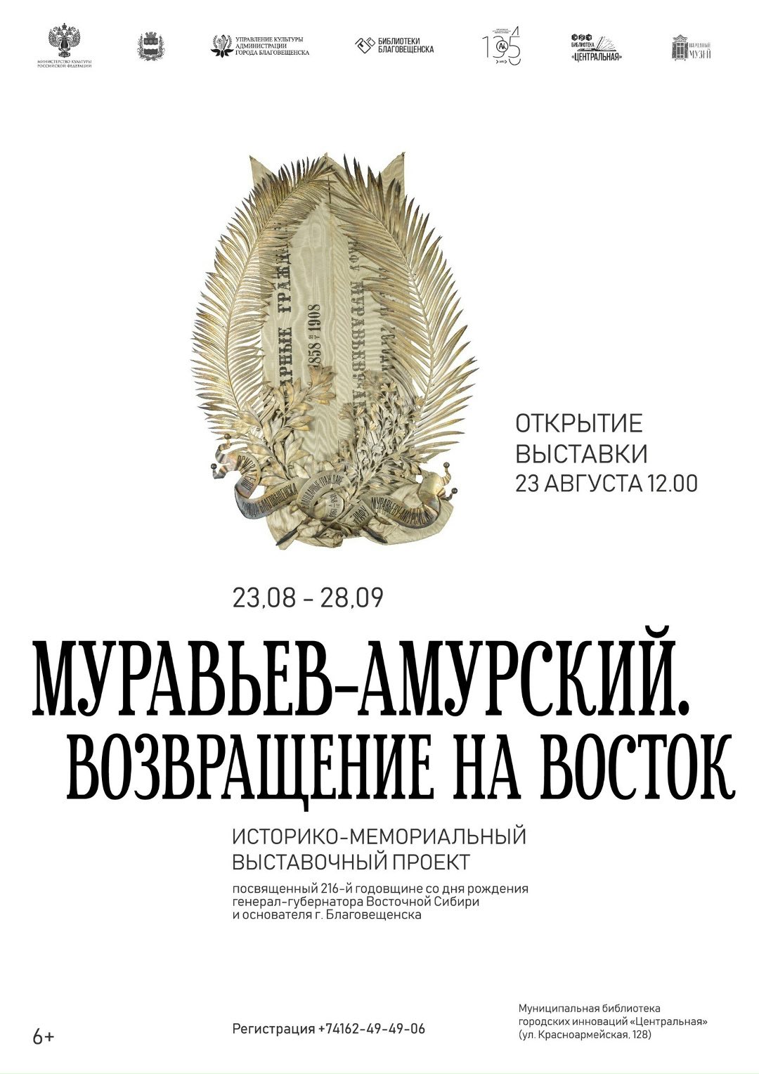 Уже в этом месяце благовещенцы увидят памятный венок графу Н.Н. Муравьёву-Амурскому, изготовленный в 1908 году 