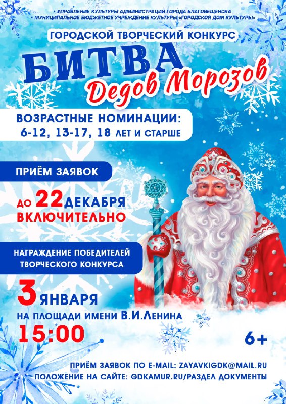 Жителей областного центра зовут присоединиться к «Битве Дедов Морозов» 