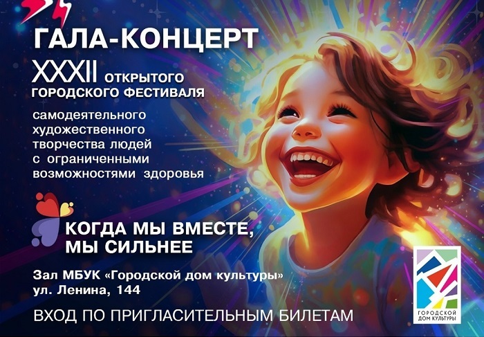 Благовещенск в 32-й раз соберет на фестиваль самодеятельного художественного творчества людей с ограниченными возможностями здоровья