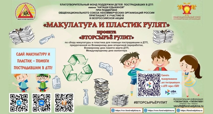 Благовещенцев приглашают поучаствовать в IV Всероссийской акции «Макулатура и пластик рулят», направленной на привлечение внимания к проблеме переработки отходов