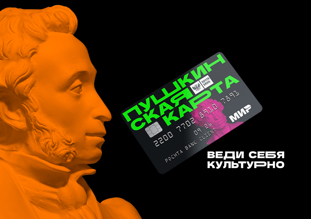 Программа мероприятий, доступных по Пушкинской карте