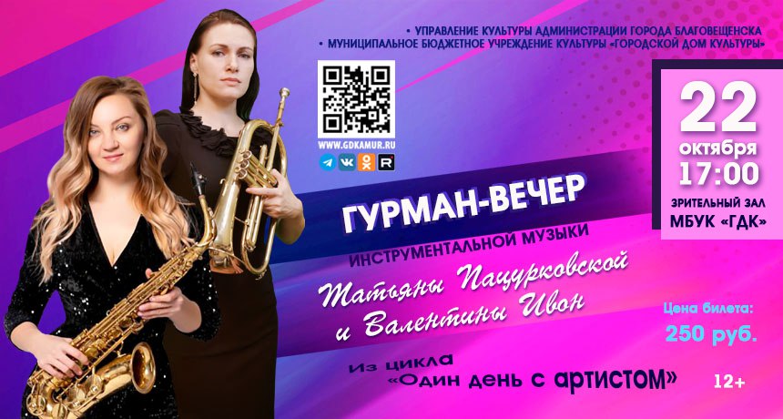 Гурман-вечер Гурман-вечер