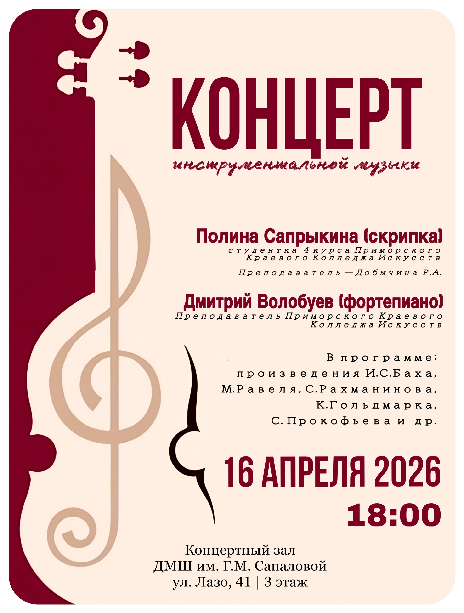 Приглашаем на великолепный концерт инструментальной музыки