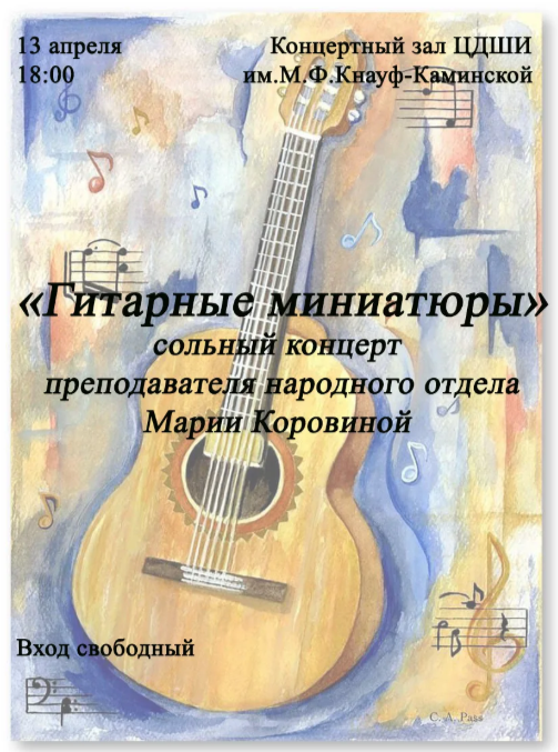 Откройте для себя мир гитарной музыки в исполнении Марии Коровиной