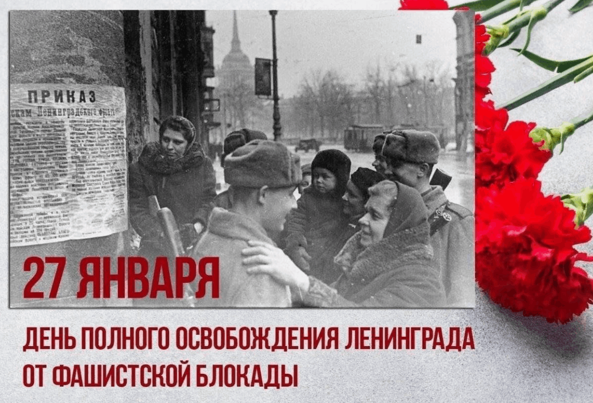 В Благовещенске пройдут памятные мероприятия, посвященные освобождению Ленинграда от немецко-фашистских захватчиков