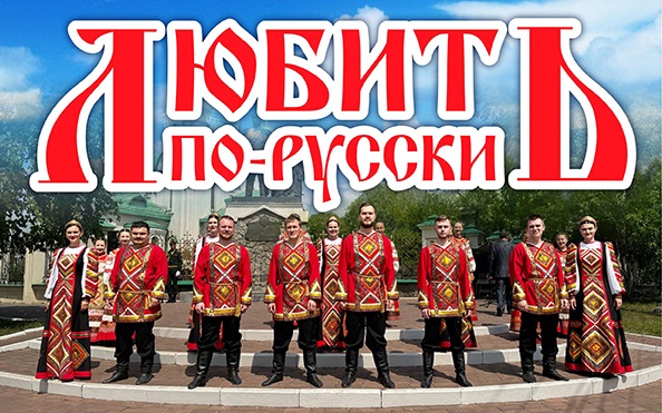 В финальный день весны ансамбль народной песни «Перепевы» представит отчётный концерт «Любить по-русски»