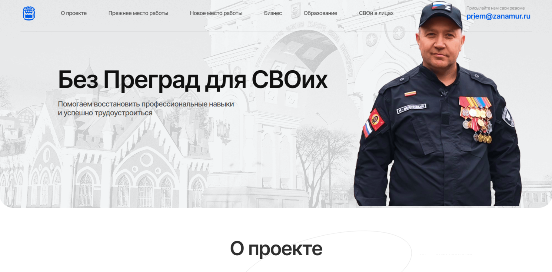 В Приамурье запустили специализированный сайт для ветеранов СВО