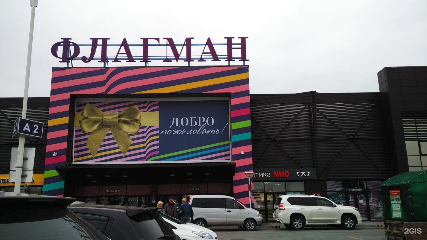 Торговый центр "Флагман"