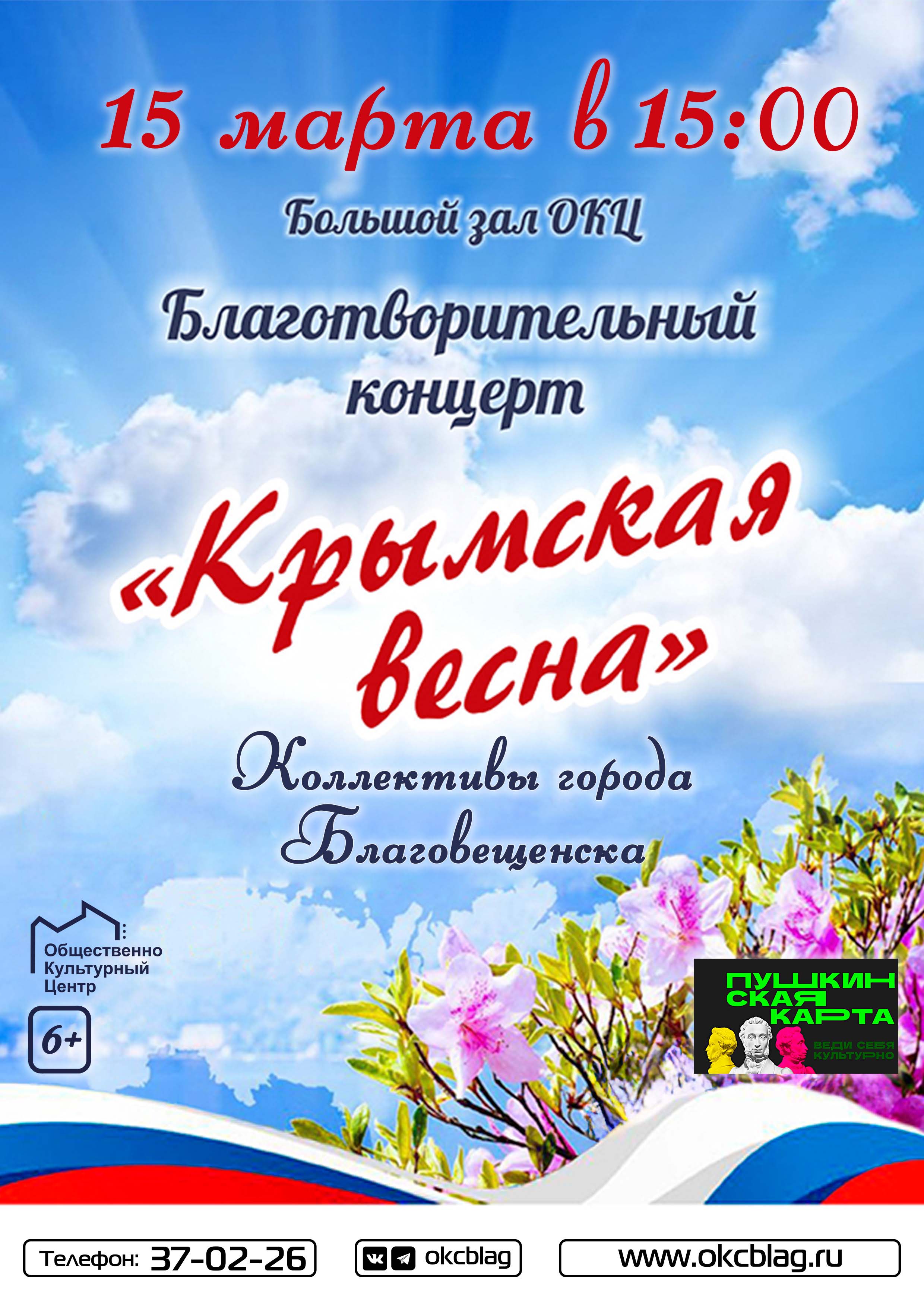 В Общественно-культурном центре состоится Благотворительный концерт «Крымская весна»