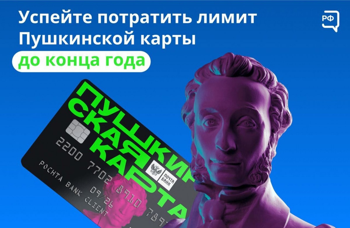 Программа событий по "Пушкинской карте" на текущую неделю