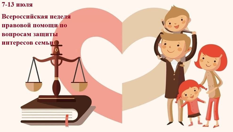 Благовещенск присоединился к участию во всероссийской неделе правовой помощи по вопросам защиты интересов семьи