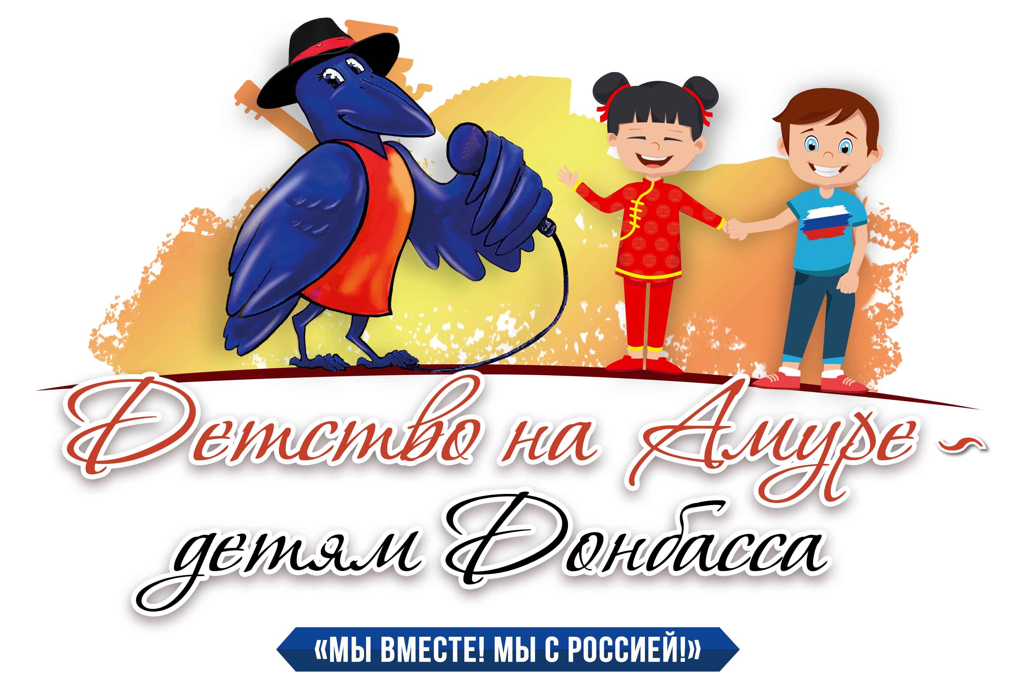 Международный фестиваль Детство на Амуре