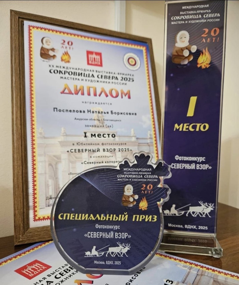 Застывшие на снимках эпизоды жизни коренных народов Чукотки принесли благовещенскому фотографу Наталье Поспеловой две яркие победы в конкурсе «СЕВЕРНЫЙ ВЗОР 2025»