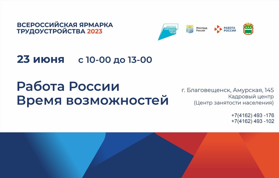 Центр занятости населения напоминает о всероссийской ярмарке трудоустройства