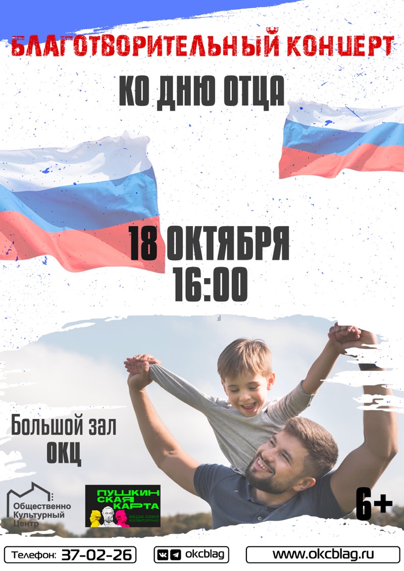 Программа мероприятий ко «Дню Отца»