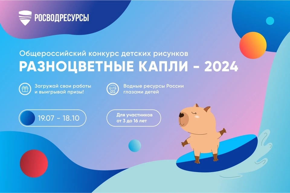 Стартовал общероссийский конкурс детских рисунков «Разноцветные капли»
