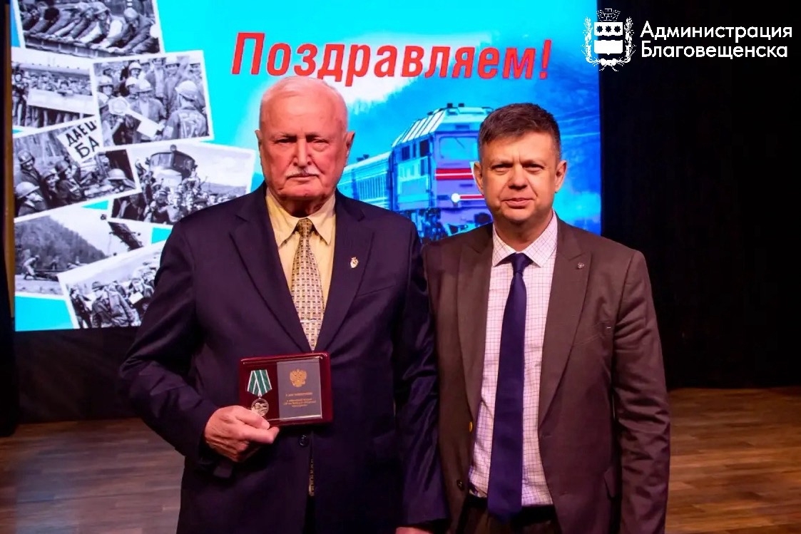 В Благовещенске наградили юбилейными медалями БАМа