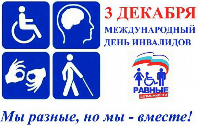 К Международному дню инвалидов в библиотеке им. А.П. Чехова откроется фотовыставка