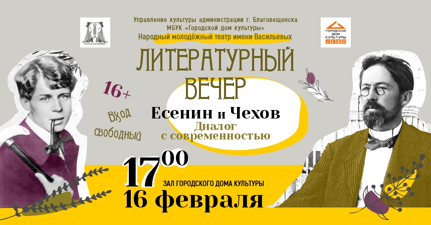 Благовещенцев приблизят к великим произведениям классиков в рамках литературного вечера