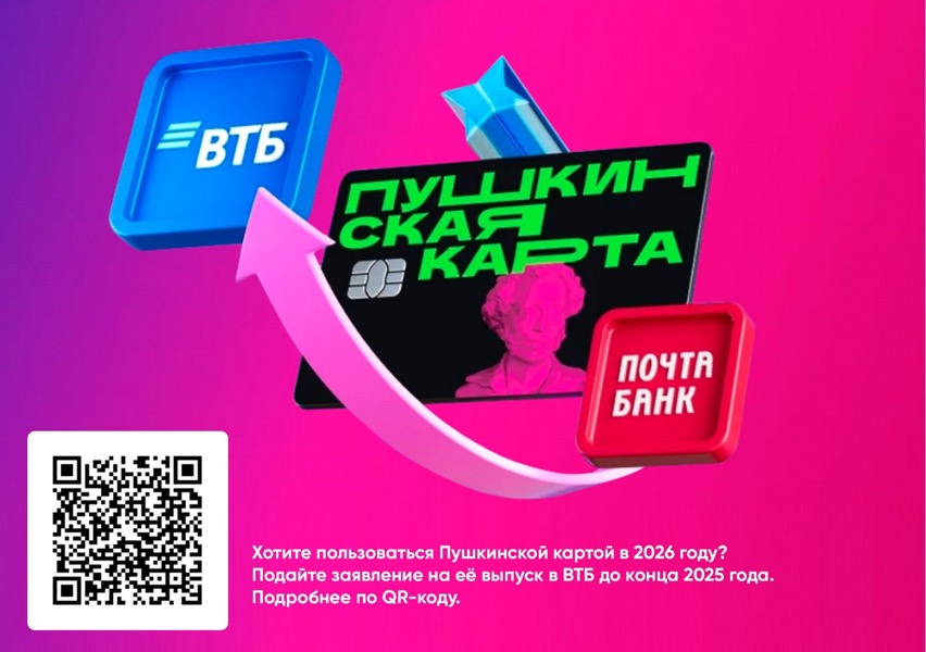 Важная информация о перевыпуске Пушкинской карты