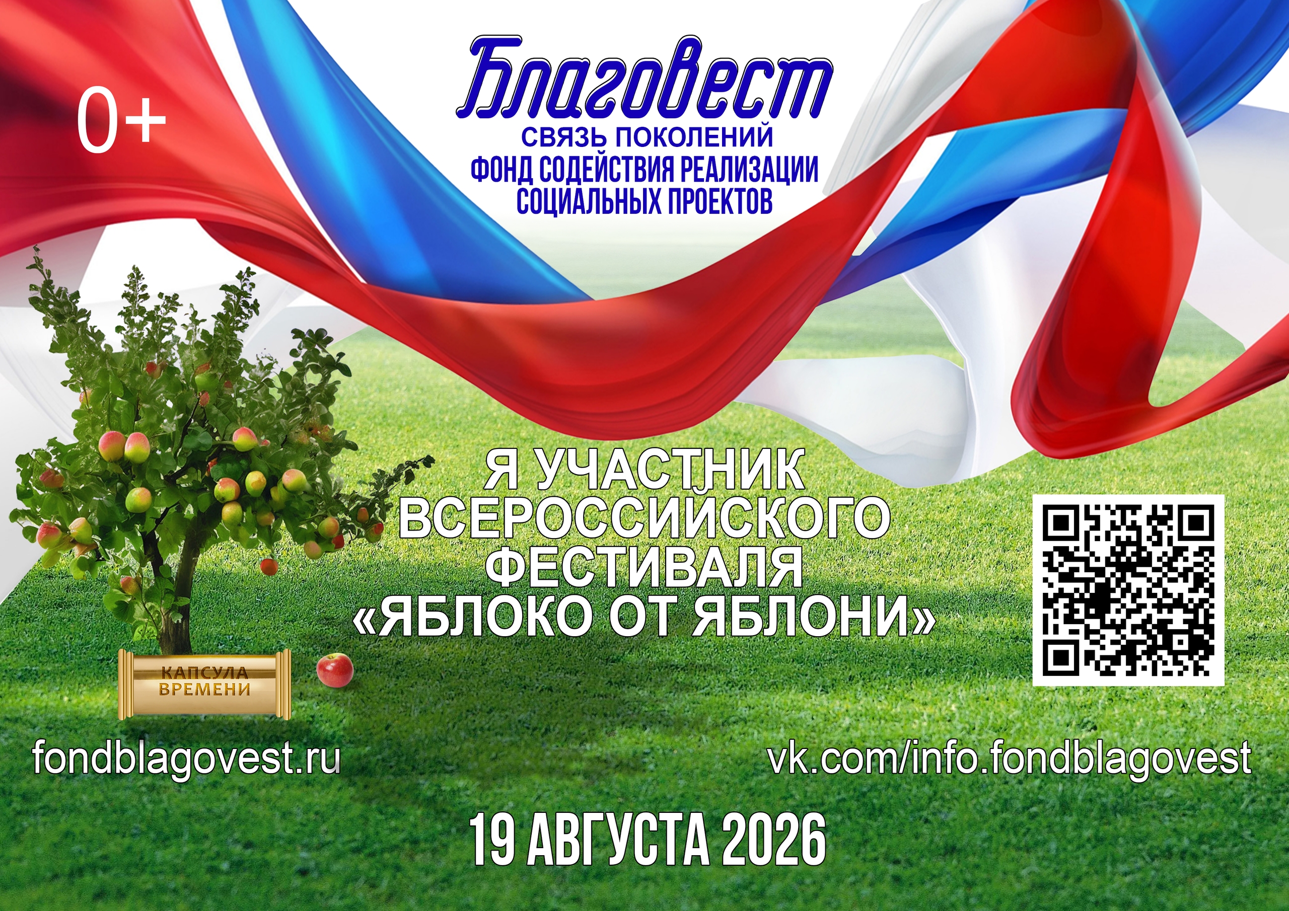 Информируем о Всероссийском фестивале «Яблоко от Яблони»