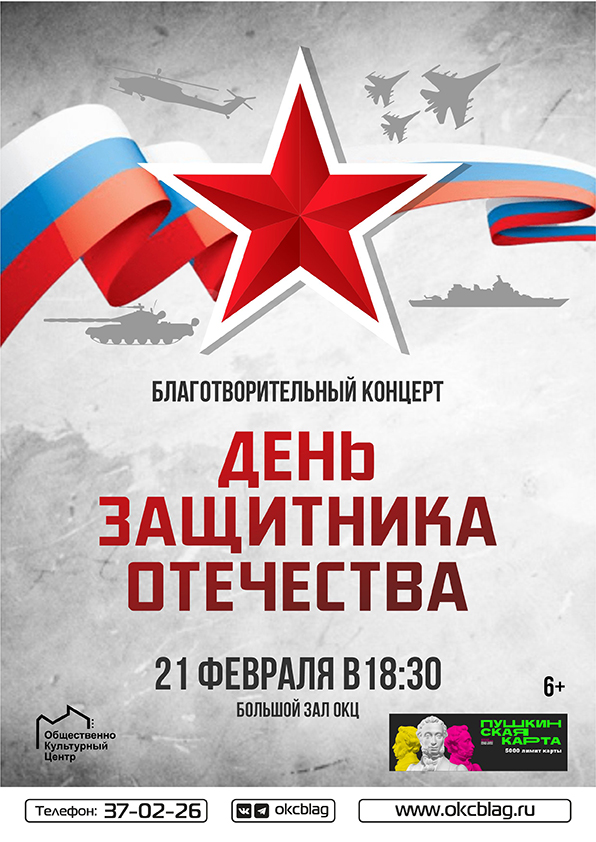 В Общественно-культурном центре пройдёт Благотворительный концерт в помощь воинам СВО