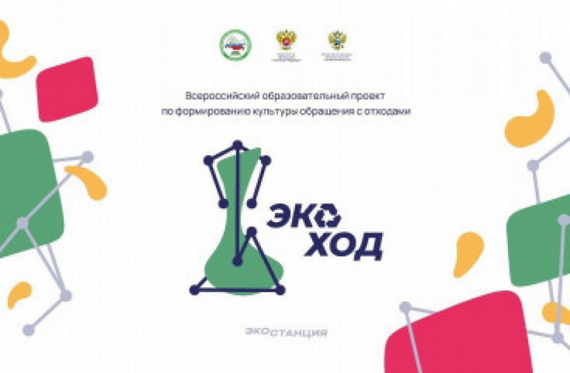 Минприроды России приглашает к участию в акции «Разделяй за КЛАССное ЭКОпутешествие»