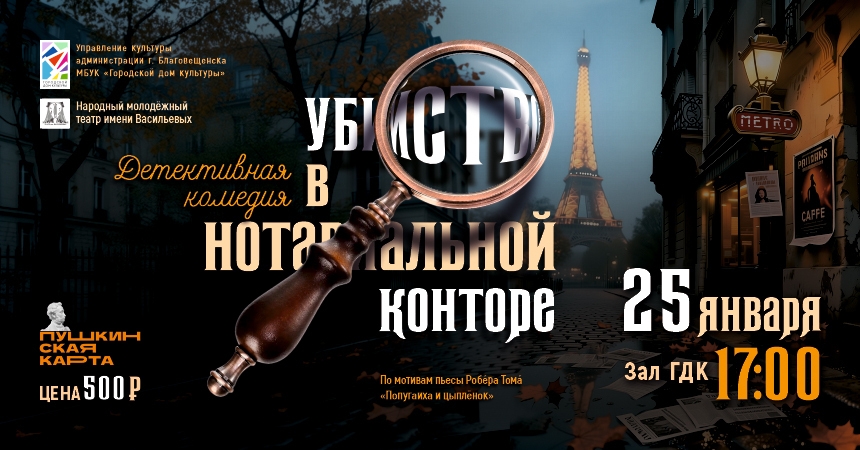 Народный молодежный театр им. Васильевых покажет зрителям запутанную историю в жанре комического детектива 