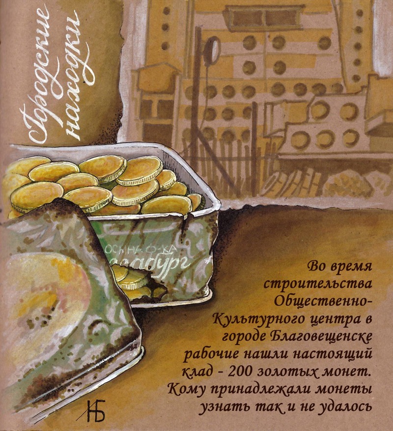 Из цикла «Городские истории» Натальи Белоноженко. Клад