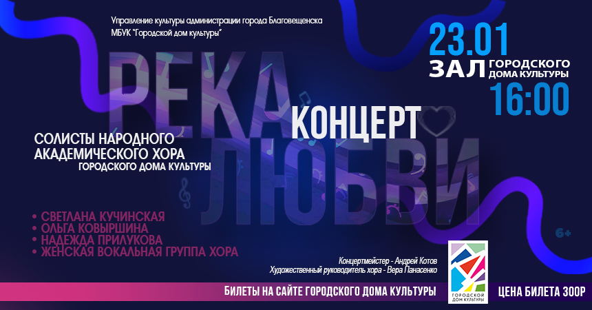  Солисты народного академического хора Городского дома культуры представят концерт под поэтичным названием «Река любви»