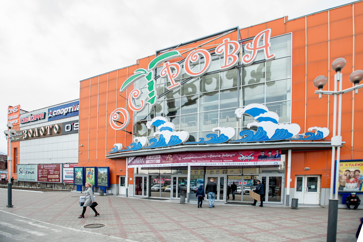 Торгово-развлекательный центр "Острова" Торгово-развлекательный центр "Острова"