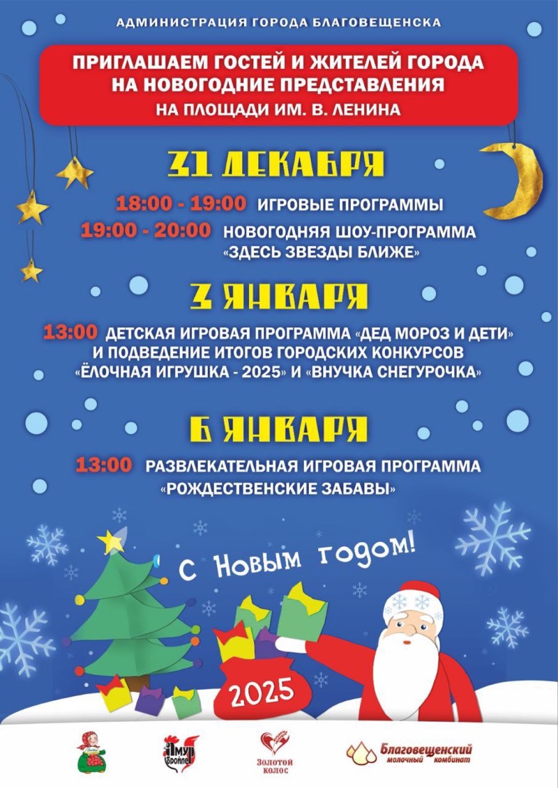 Афиша новогодних представлений на площади Ленина