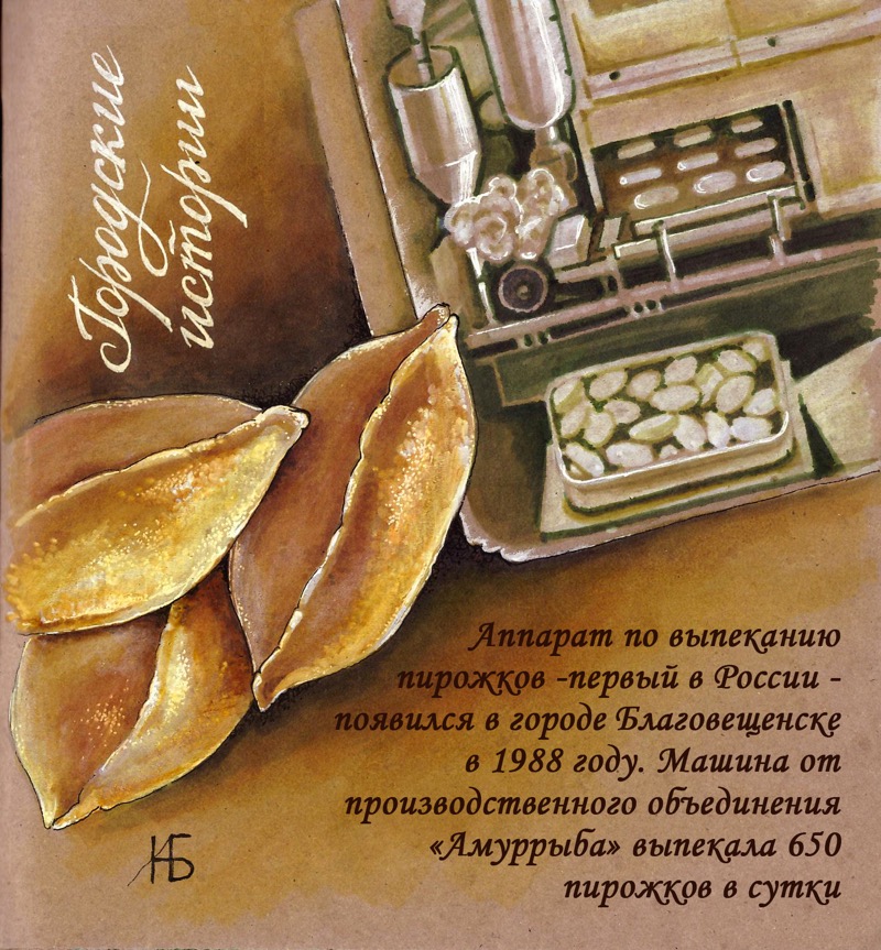 Из цикла «Городские истории» Натальи Белоноженко. Пирожки