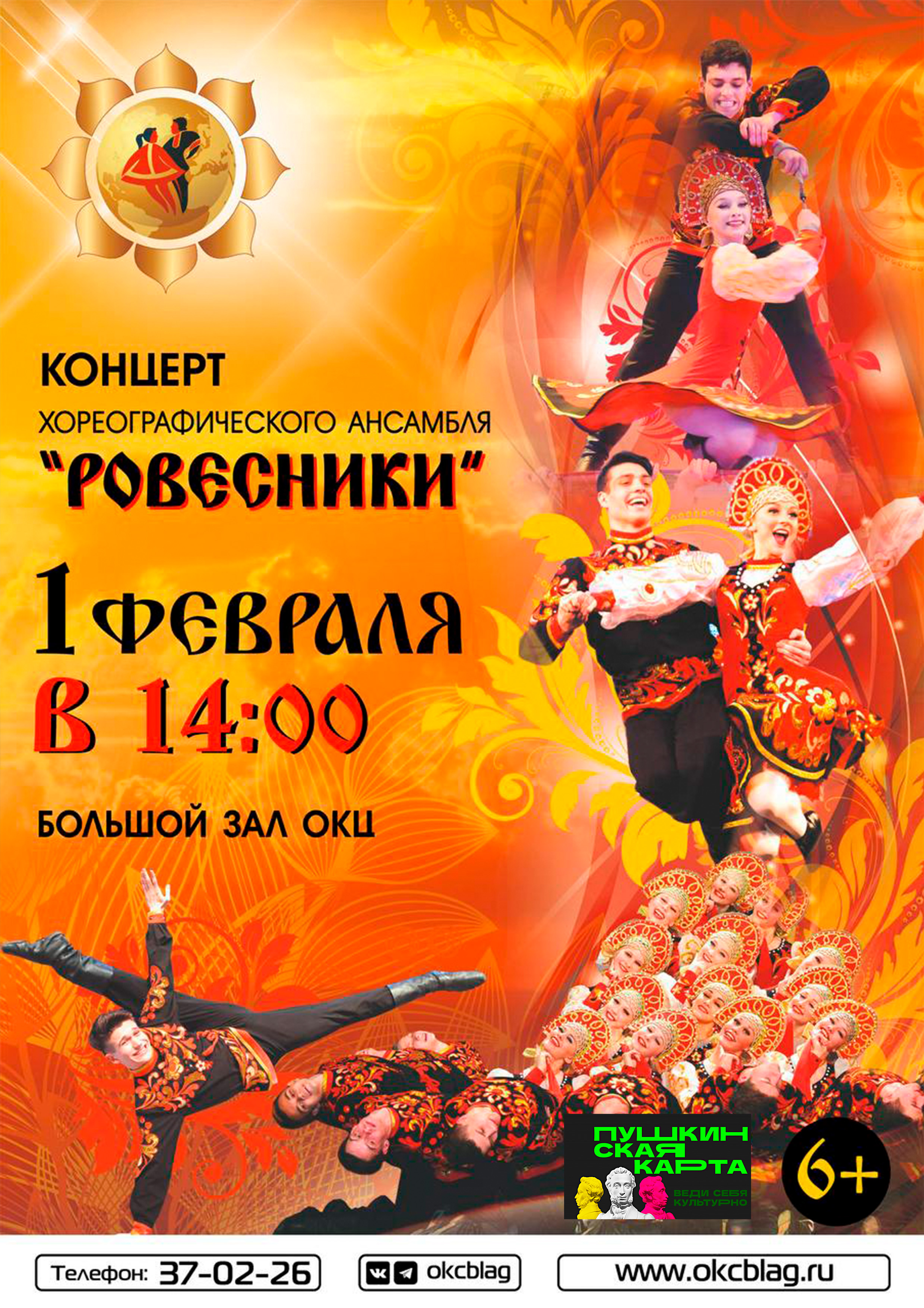 «Ровесники» расскажут истории народов мира на языке танца