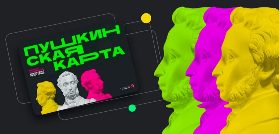 Актуальная подборка интересных событий, доступных по «Пушкинской карте»