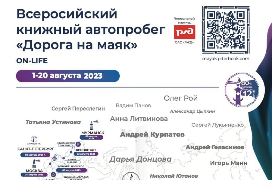 Благовещенск посетят участники книжного автопробега «Дорога на маяк» Благовещенск посетят участники книжного автопробега «Дорога на маяк»