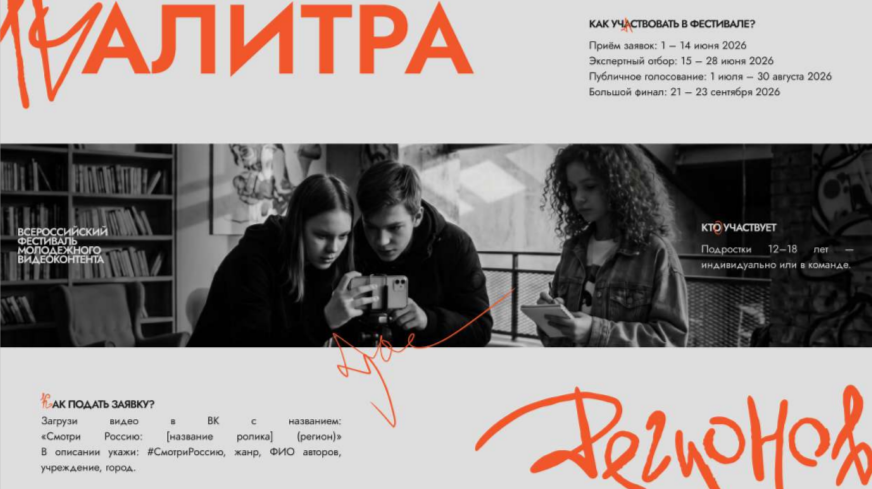 «Палитра регионов»: расскажи историю своего города на всю страну