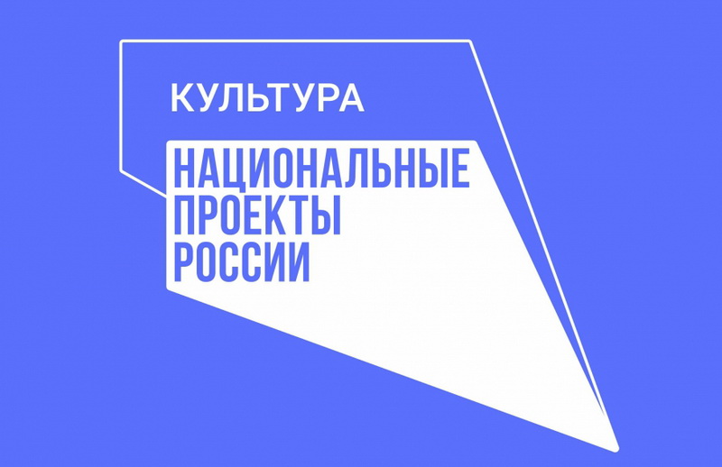 В Приамурье продолжается реализация национального проекта «Культура»