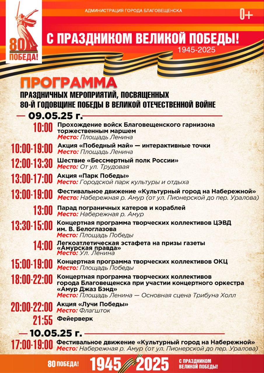 Программа праздничных мероприятий, посвященных 80-й годовщине Победы в Великой Отечественной войне
