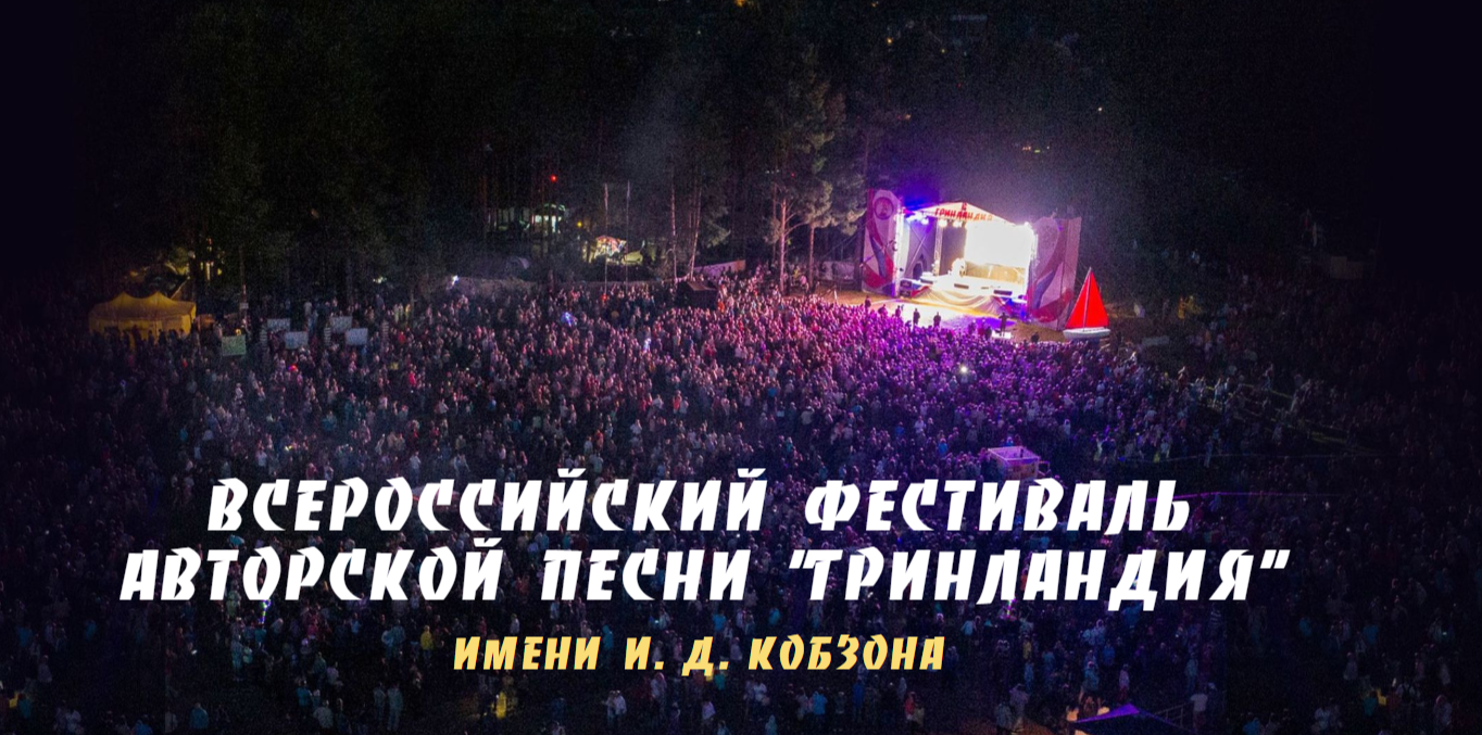 Благовещенцев приглашают присоединиться к Всероссийскому фестивалю «Гринландия» им. И.Д. Кобзона