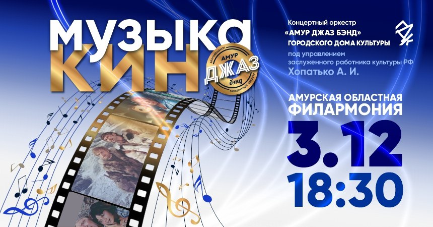 "Амур Джаз Бэнд" приглашает окунуться в мир любимых мелодий