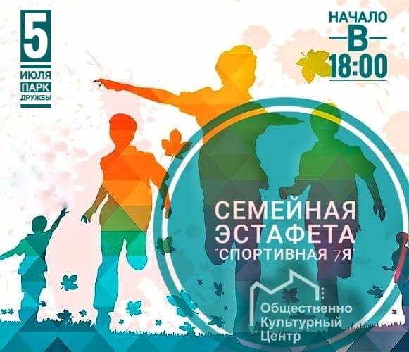 Спортивная эстафета «7я» Спортивная эстафета «7я»