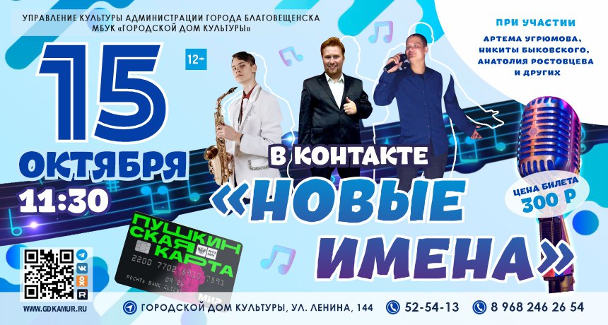 Концертная программа "Новые имена" Концертная программа "Новые имена"