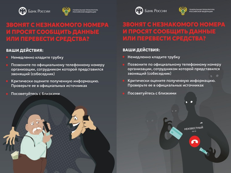 Как не попасться на уловки мошенников и не лишиться личных сбережений?