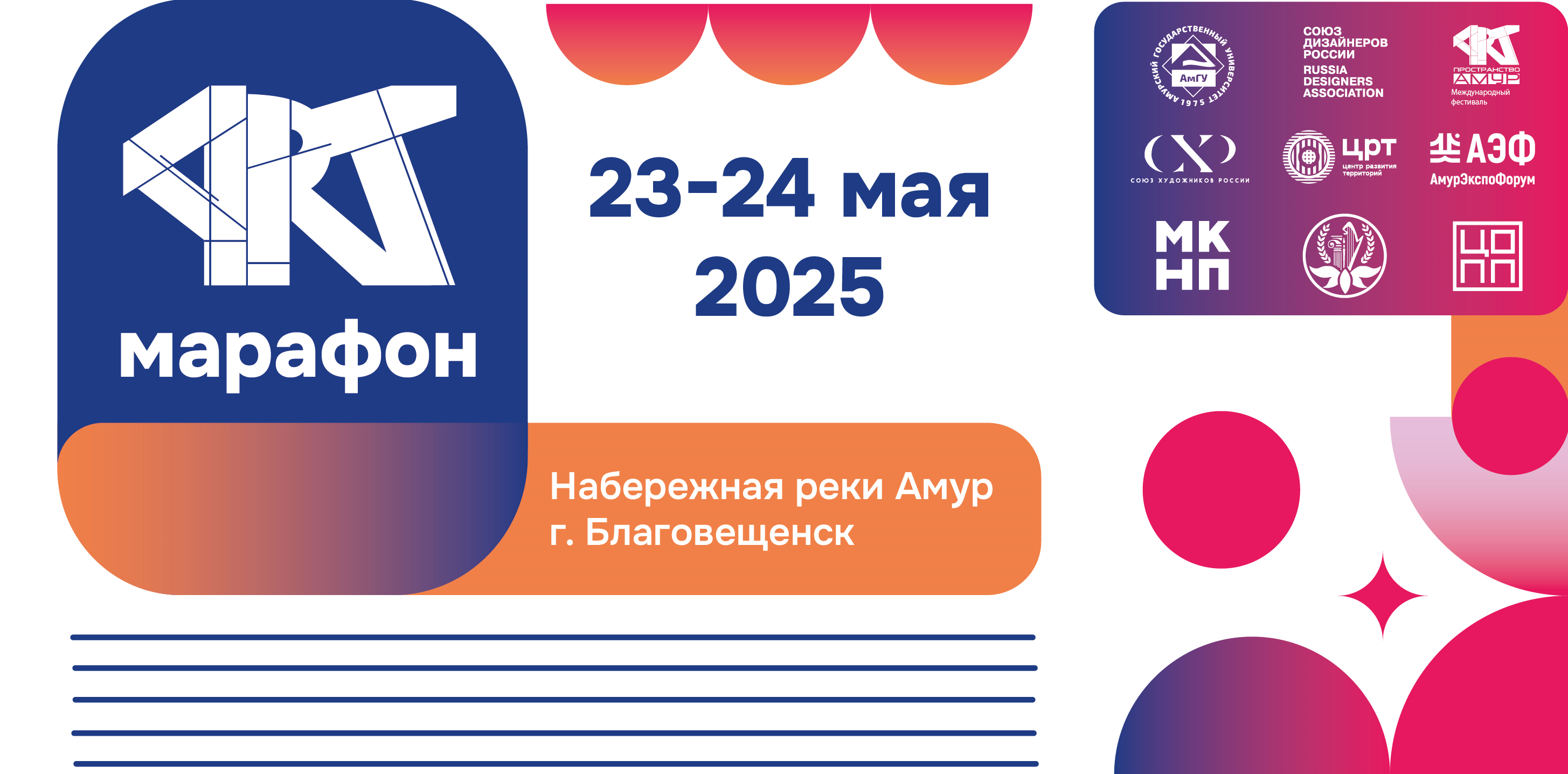 В областном центре состоялась презентация проектов концепций креативных мероприятий в преддверии «АмурЭкспо – 2025» В областном центре состоялась презентация проектов концепций креативных мероприятий в преддверии «АмурЭкспо – 2025»