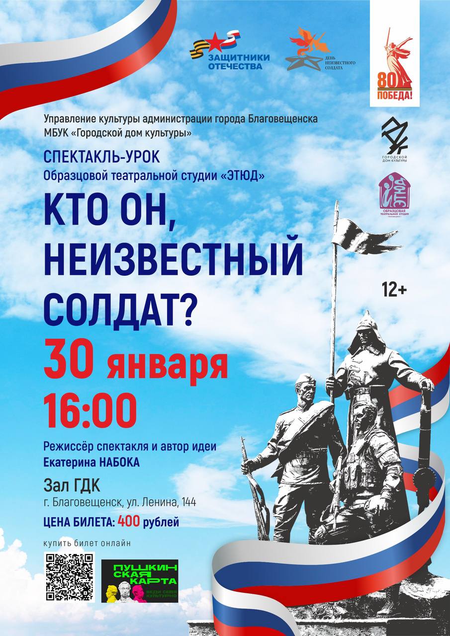 Образцовая театральная студия «Этюд»"Кто он, неизвестный солдат?" вновь покажет патриотический спектакль о героях СВО